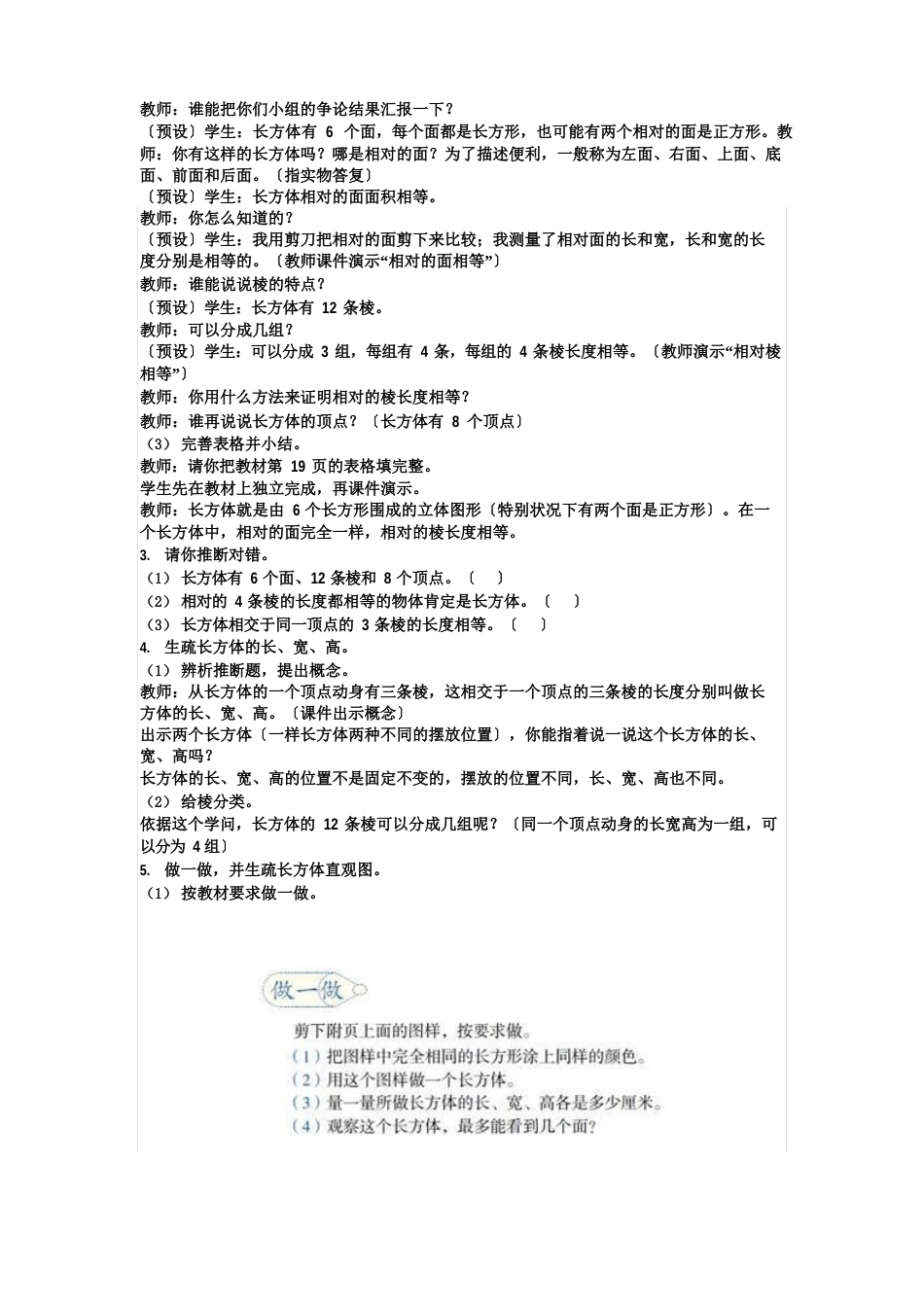 新人教版小学五年级下册数学《长方体的认识》优秀教学设计_第2页