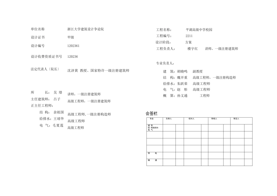 平湖中学建筑设计说明_第1页