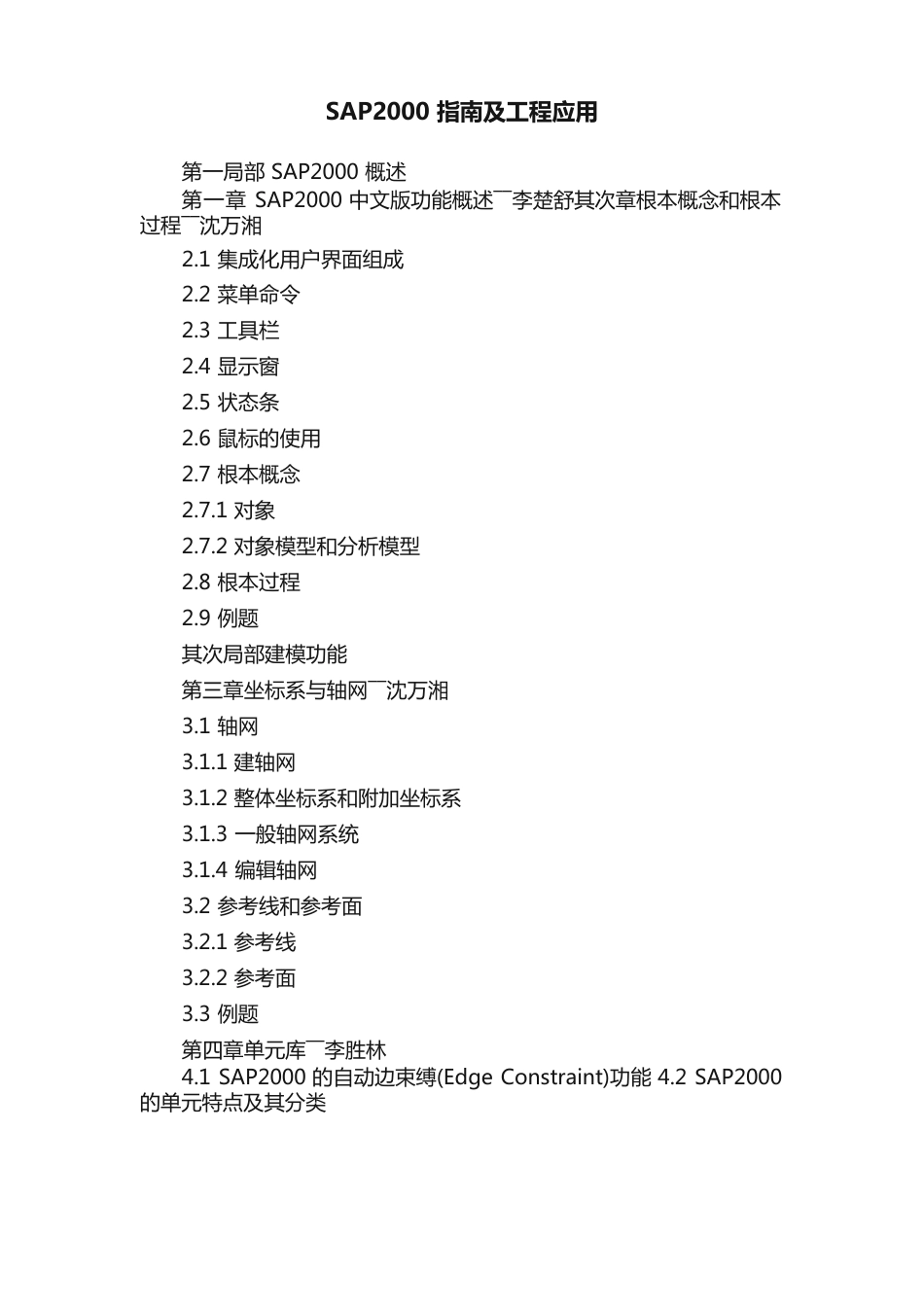 SAP2023年指南及工程应用_第1页