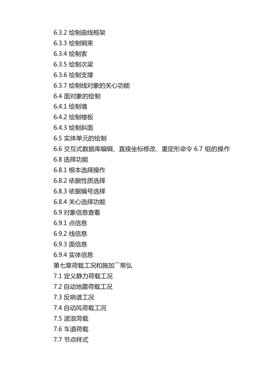 SAP2023年指南及工程应用_第3页