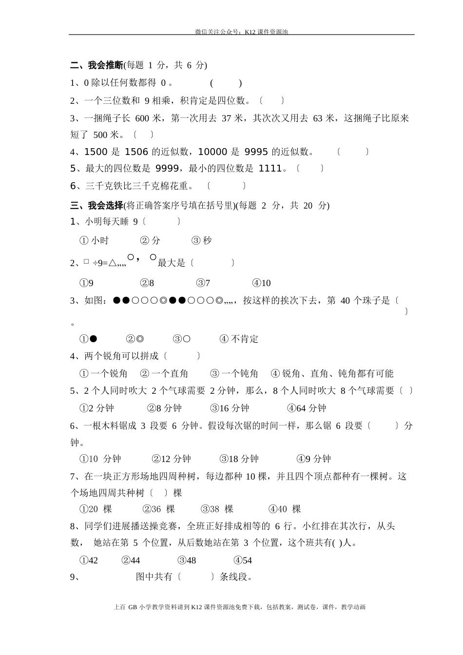 人教版三年级上册数学奥林匹克竞赛难题试卷_第2页