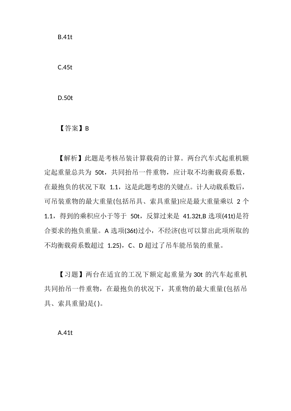 综合模拟2023年一级建造师机电常考试题解析：起重技术含答案_第3页