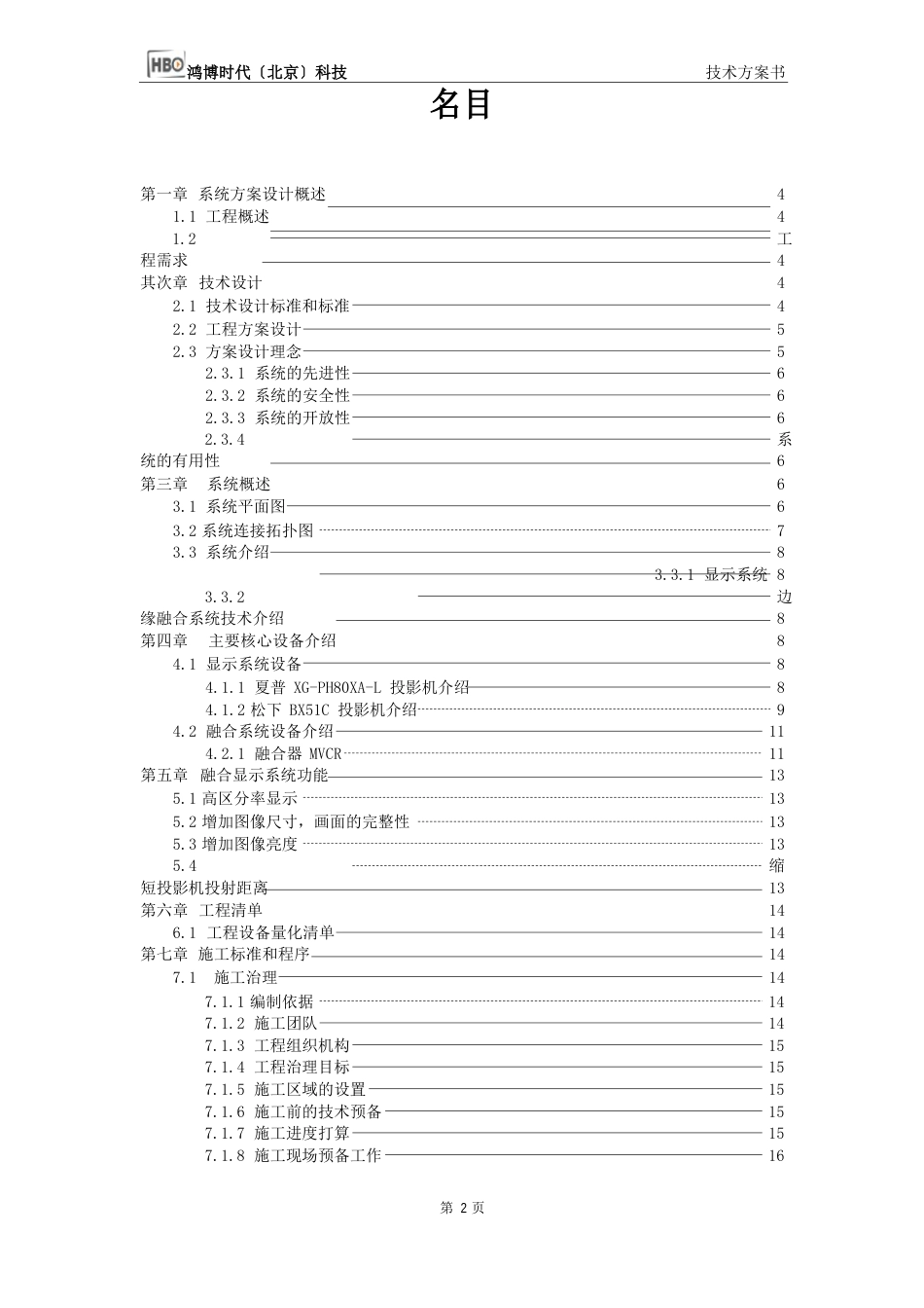 投影融合系统方案书_第2页