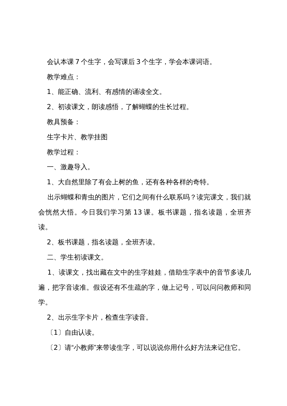小学二年级语文《篓子里的青虫》原文、教案及教学反思_第3页