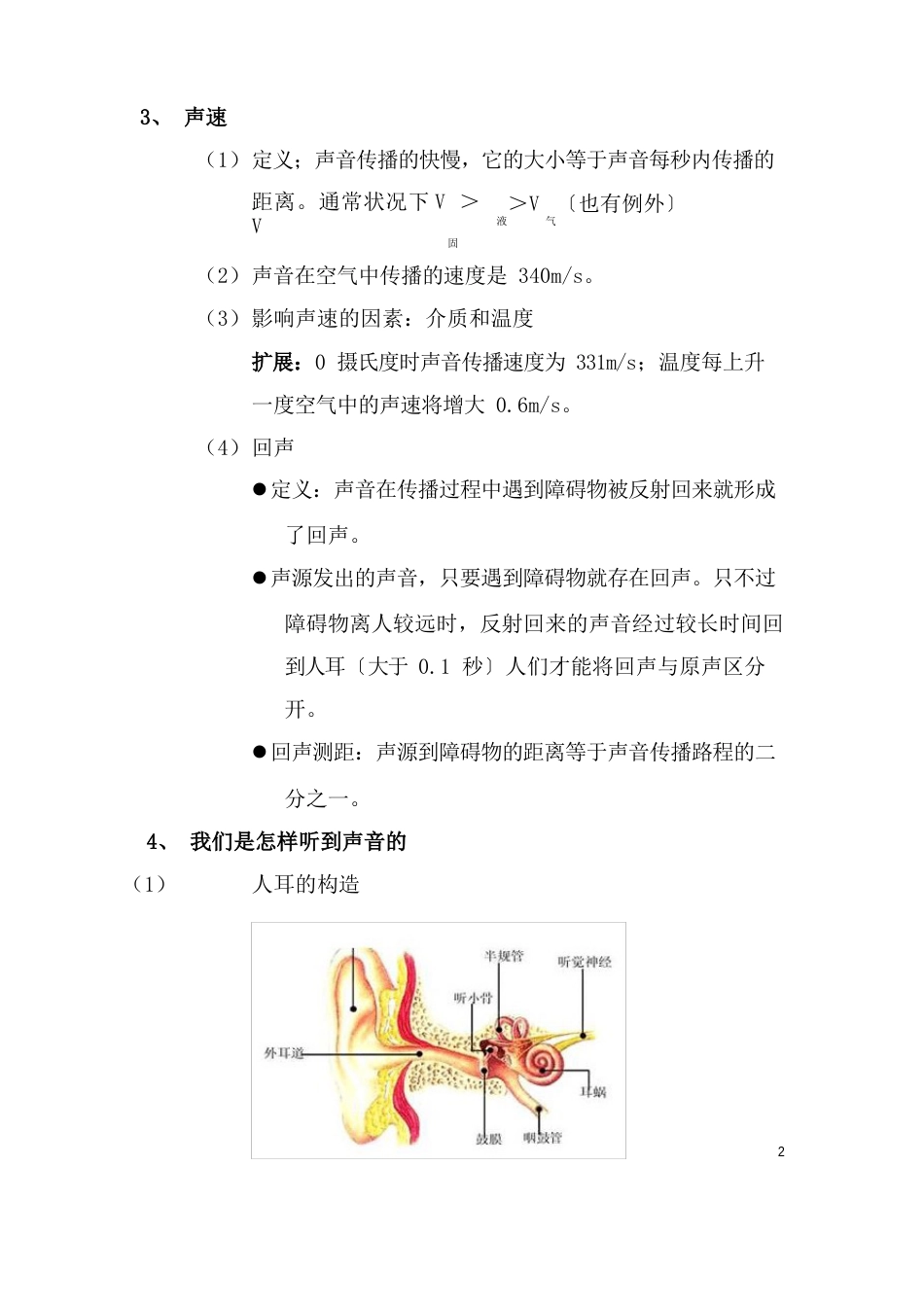 苏教版八年级物理上册《声现象》教案_第2页