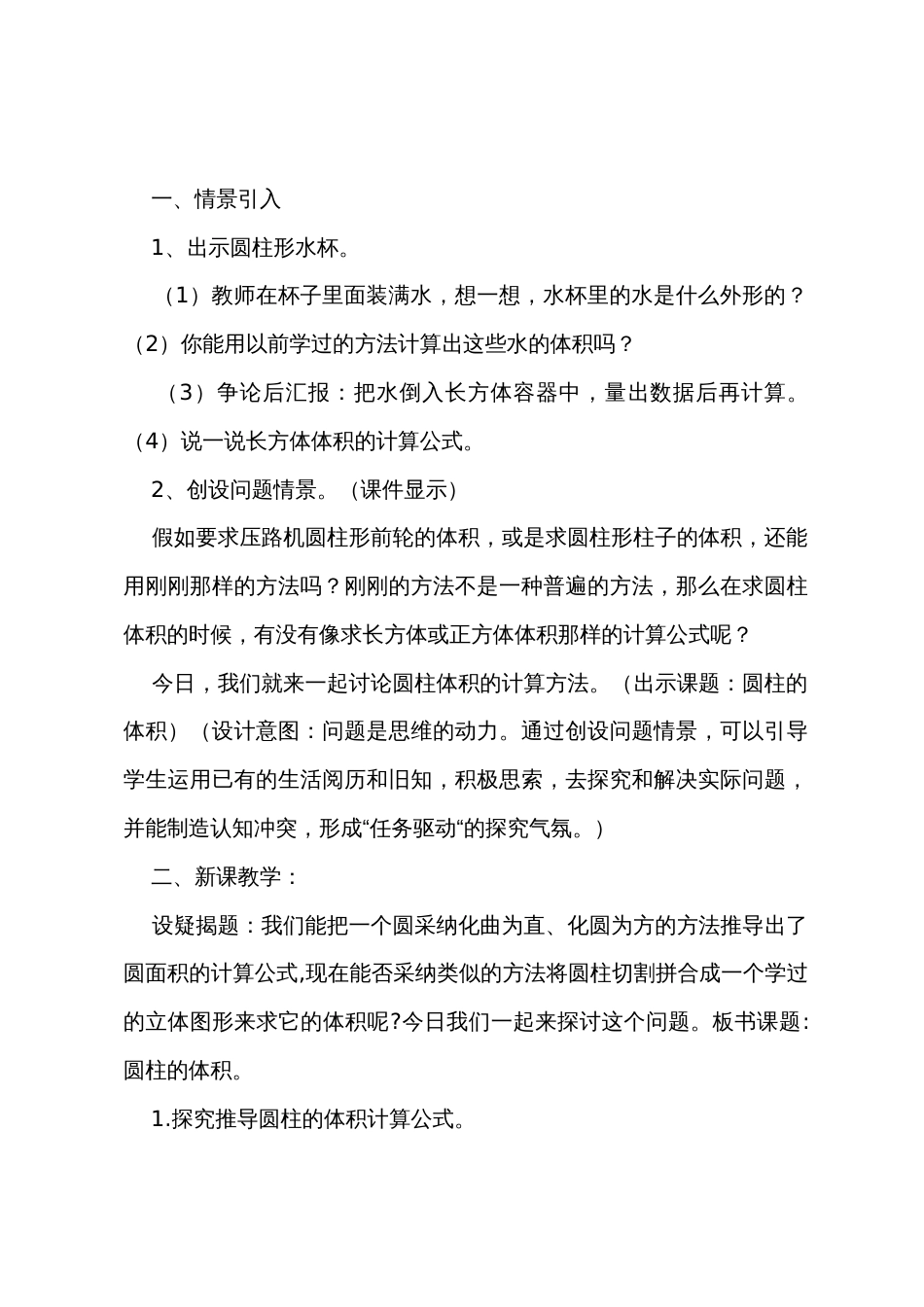 《圆柱的体积》教学设计_第2页