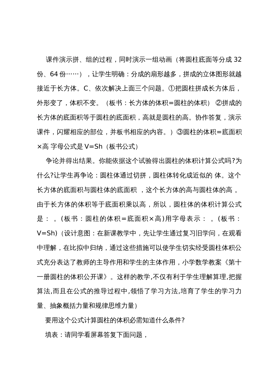 《圆柱的体积》教学设计_第3页