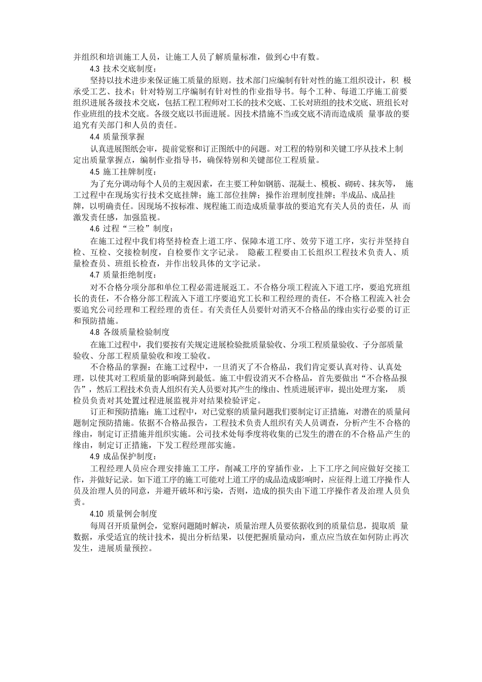 主体结构质量保证措施_第3页