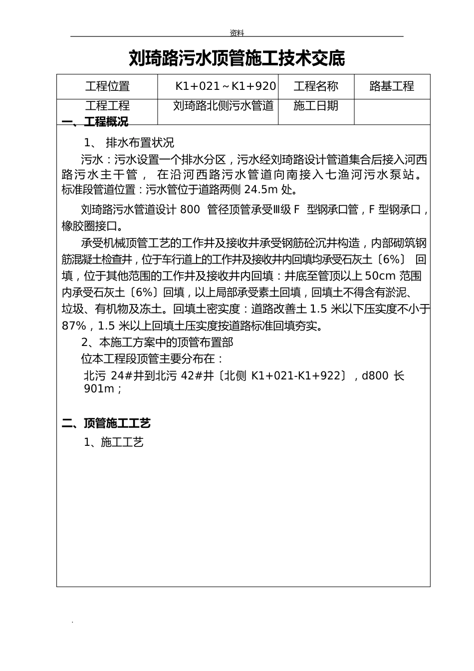 顶管施工技术交底(大全)_第1页