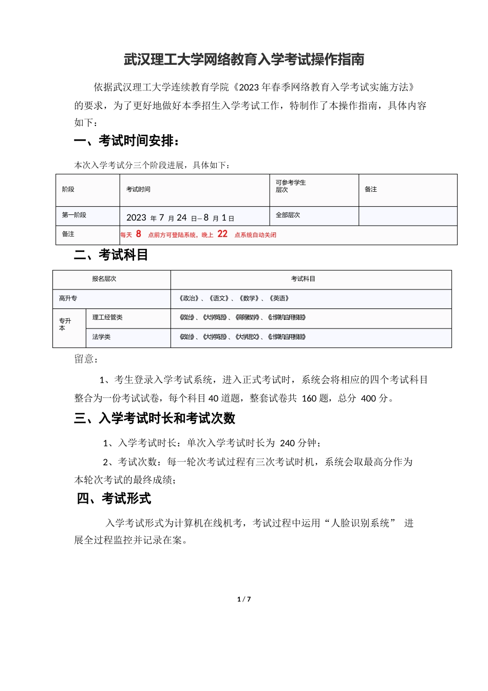 武汉理工大学网络教育入学考试操作指南_第1页