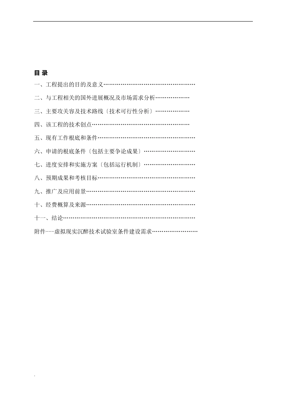 基于虚拟现实技术的教育项目解决方案的研制与开发_第2页