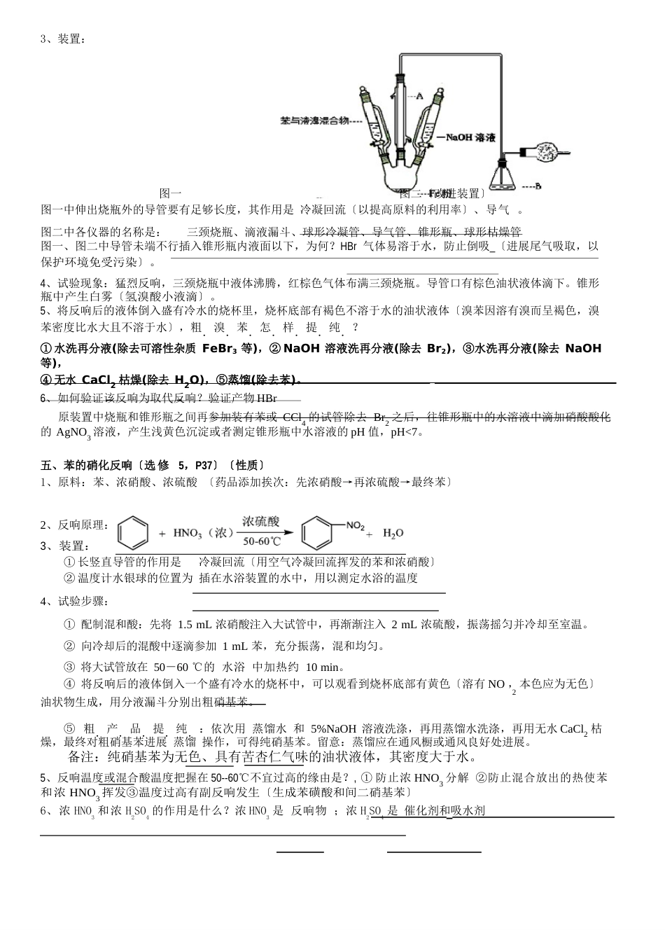 高中重要有机化学实验整理人教版_第3页