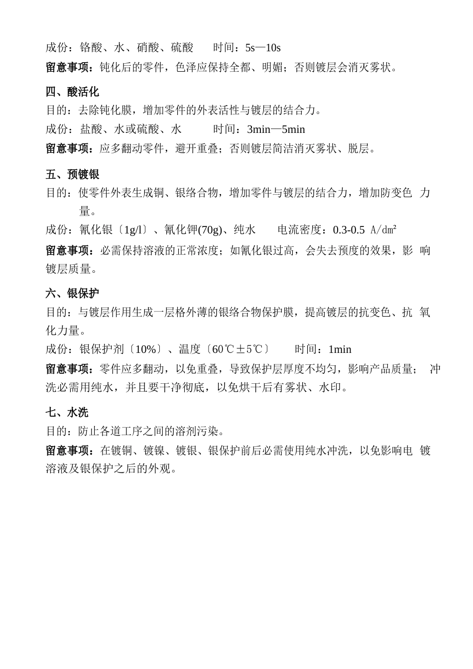 镀锡银工艺流程表_第2页