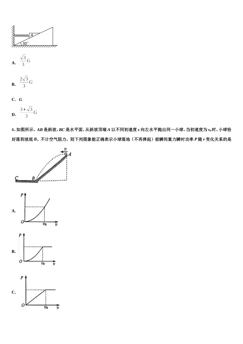 云南省巧家县第三中学2023届高三物理试题月测（四）试题_第2页