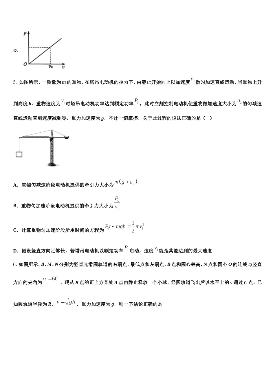 云南省巧家县第三中学2023届高三物理试题月测（四）试题_第3页