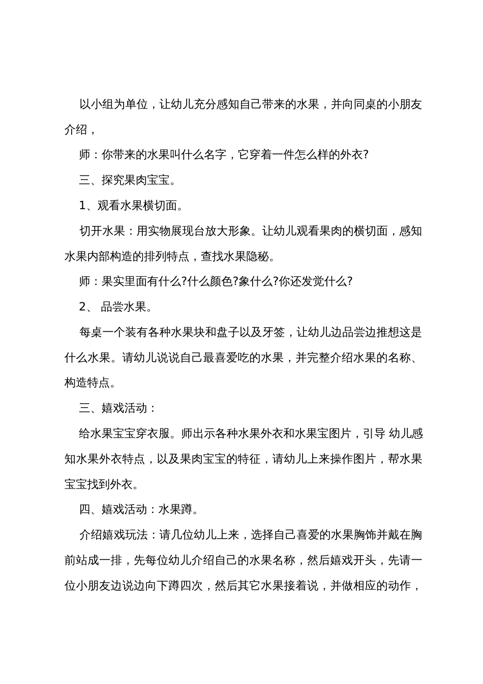 小班科学漂亮的水果外衣教案反思_第2页