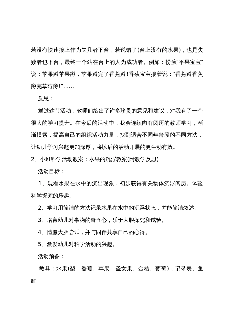 小班科学漂亮的水果外衣教案反思_第3页