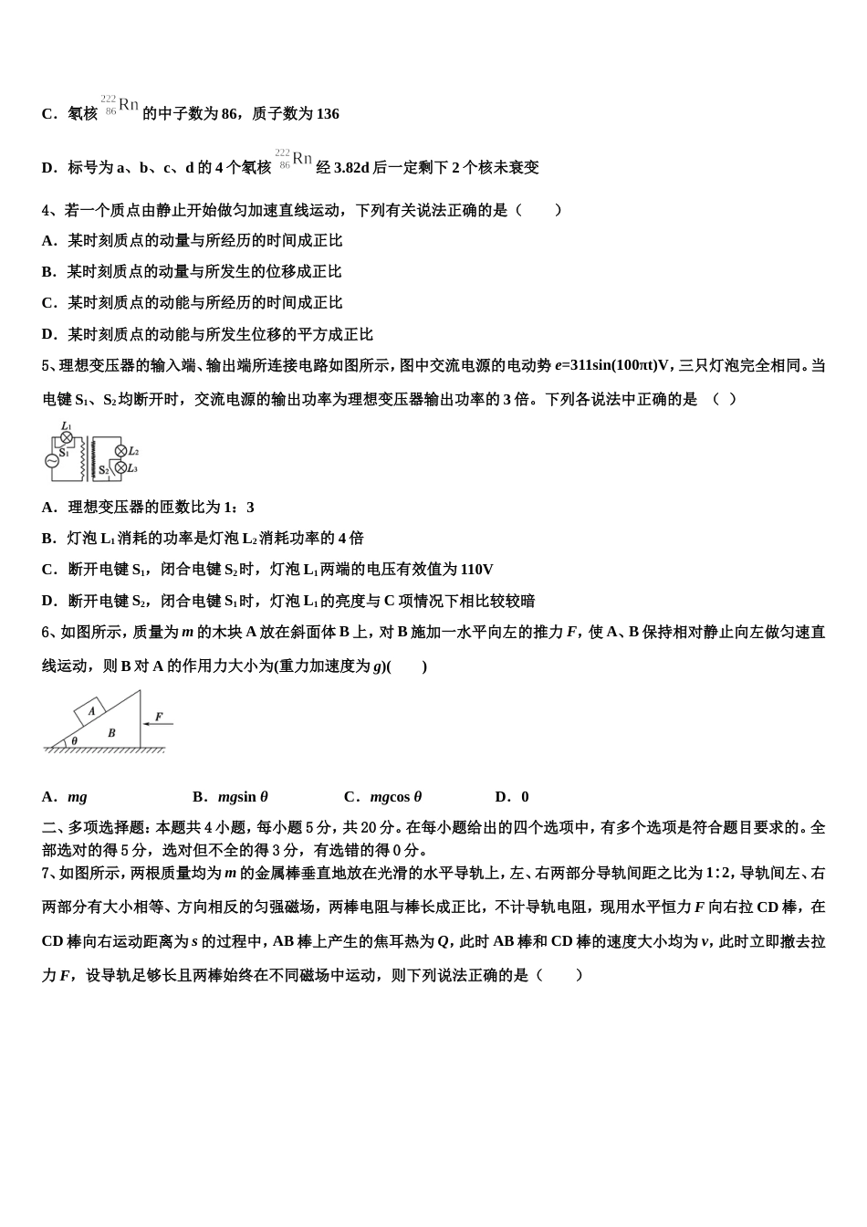 甘肃省武山一中2022-2023学年高三下学期二调考试物理试题_第2页