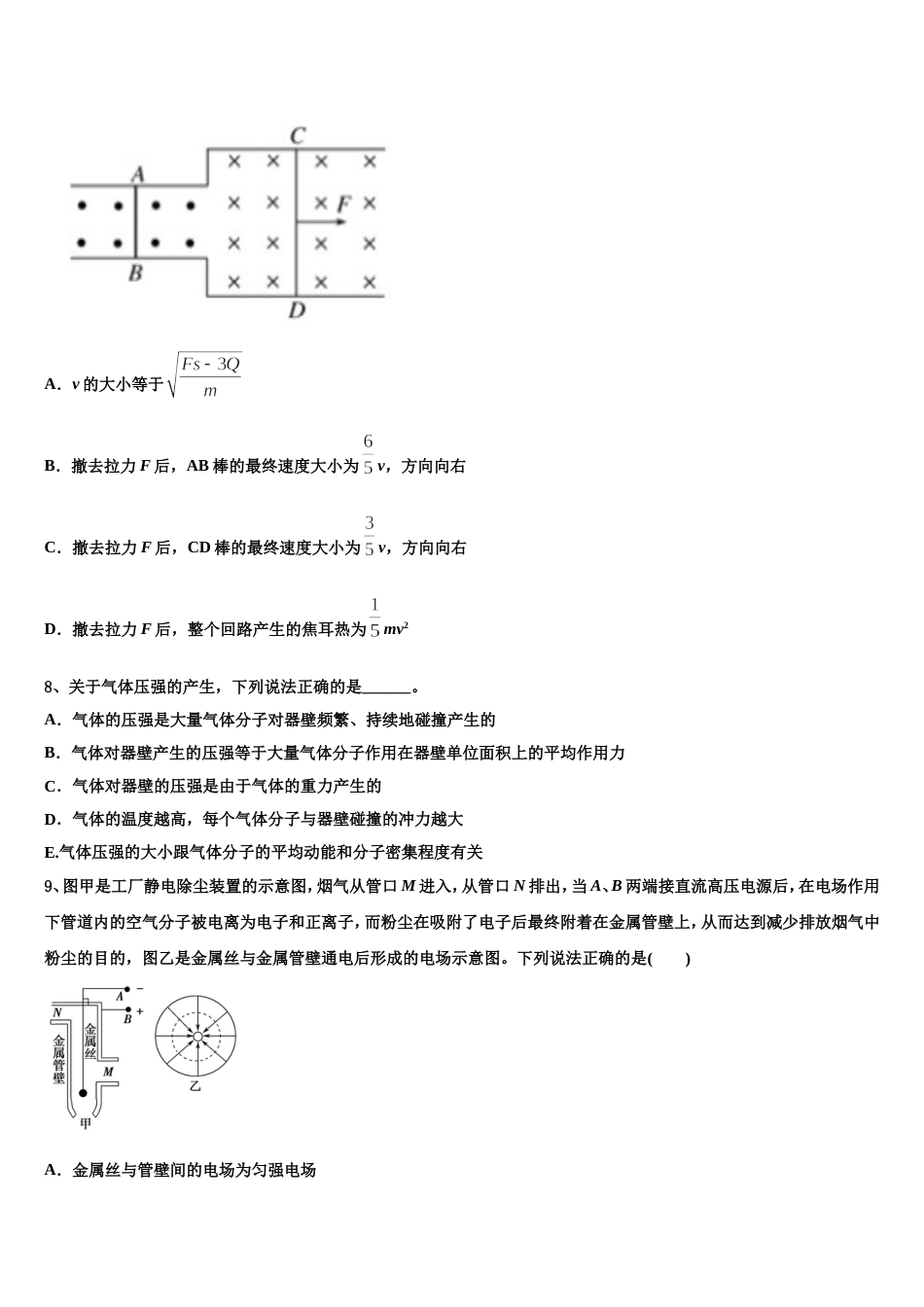 甘肃省武山一中2022-2023学年高三下学期二调考试物理试题_第3页