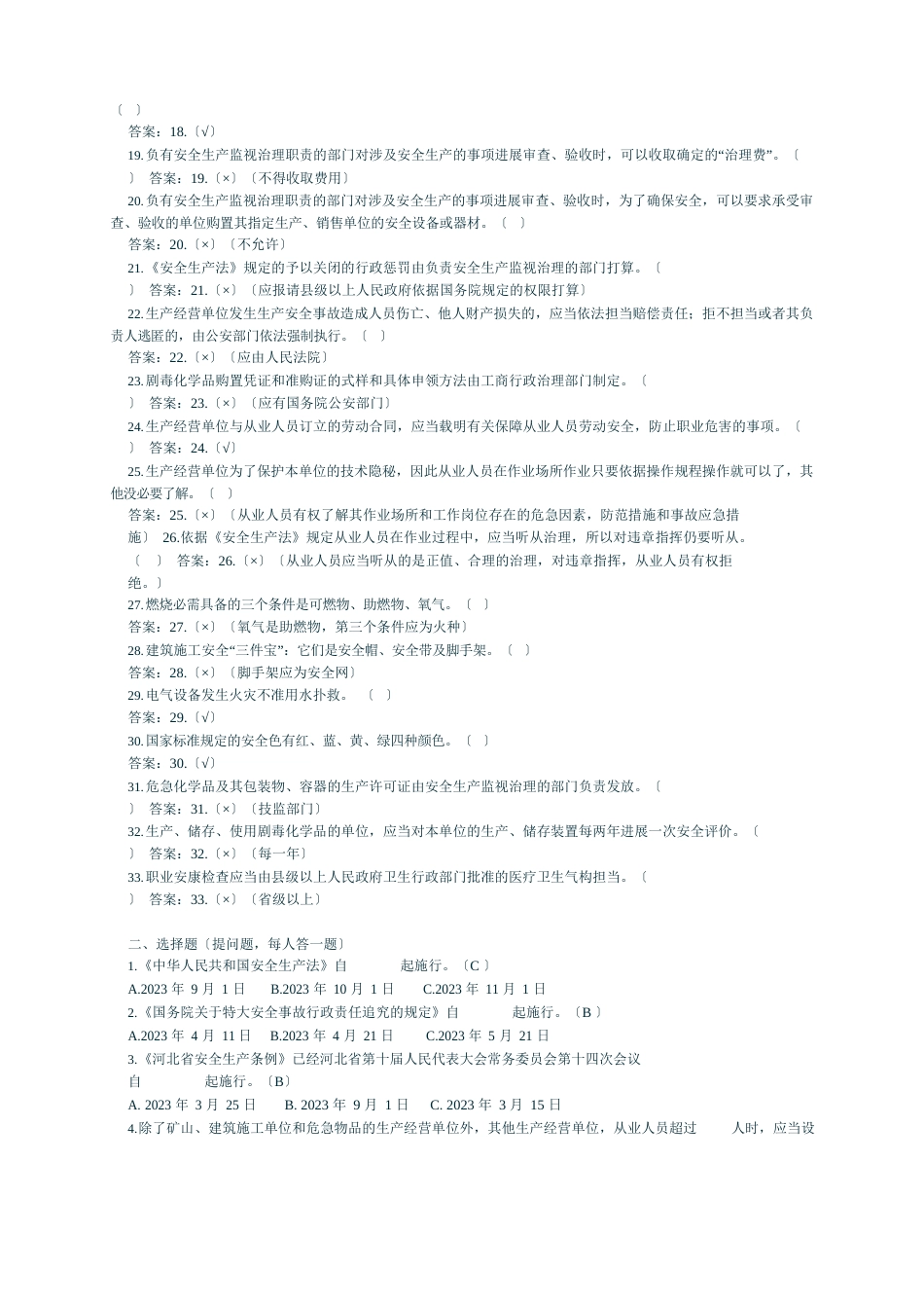安全生产知识面试题_第2页