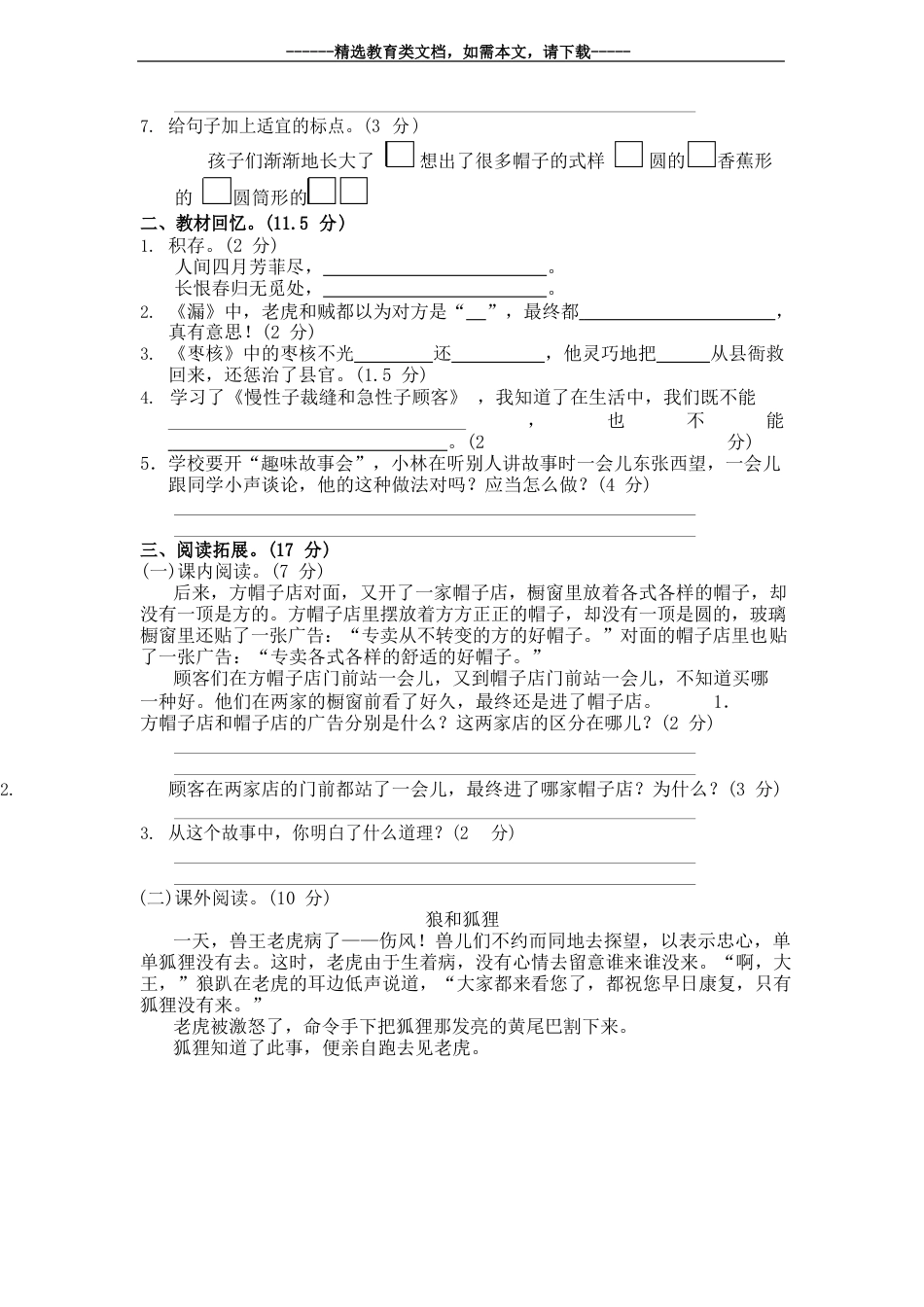部编版三年级语文下册第八单元考试题(含答案)_第3页