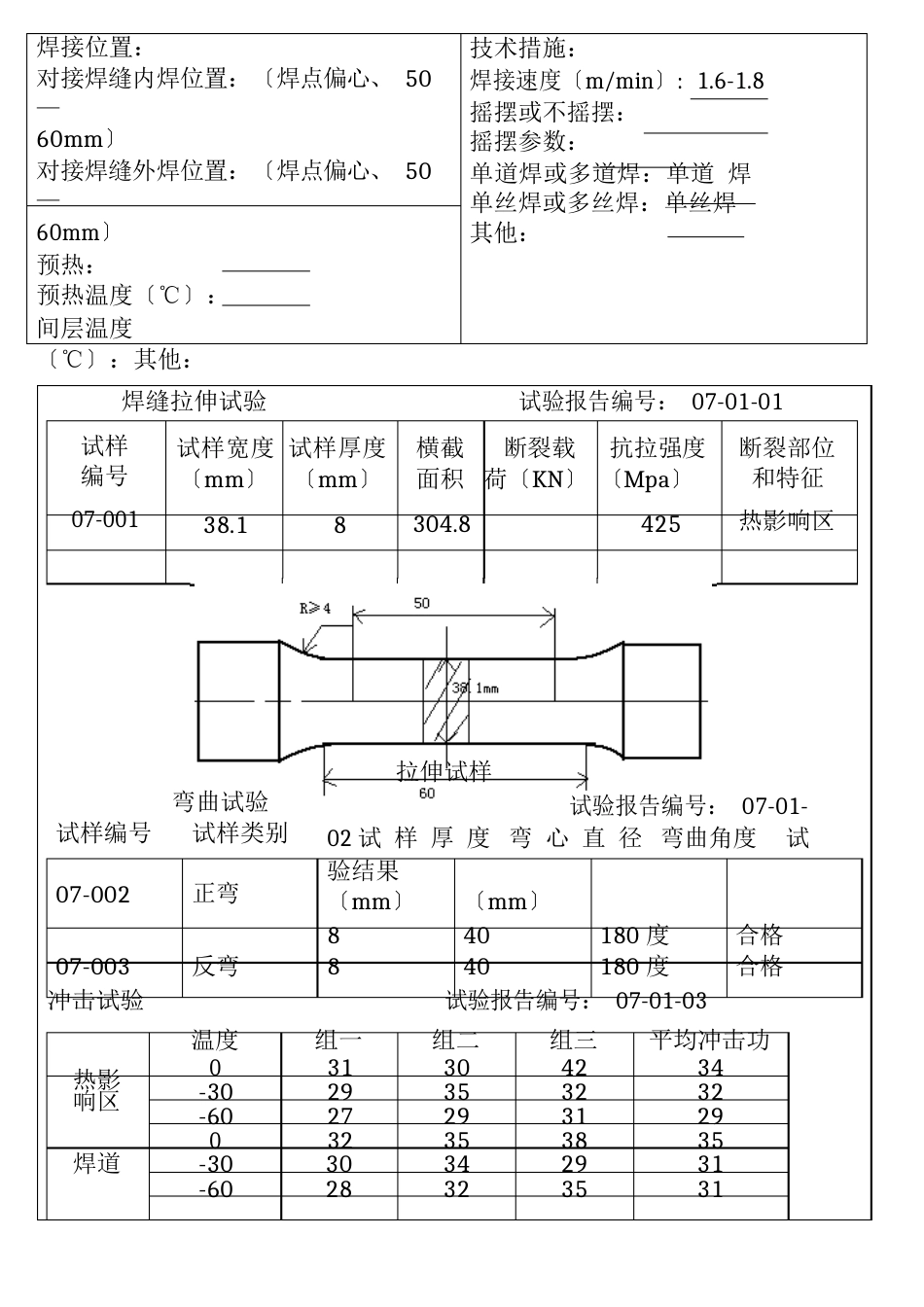 埋弧焊焊接工艺评定报告_第2页