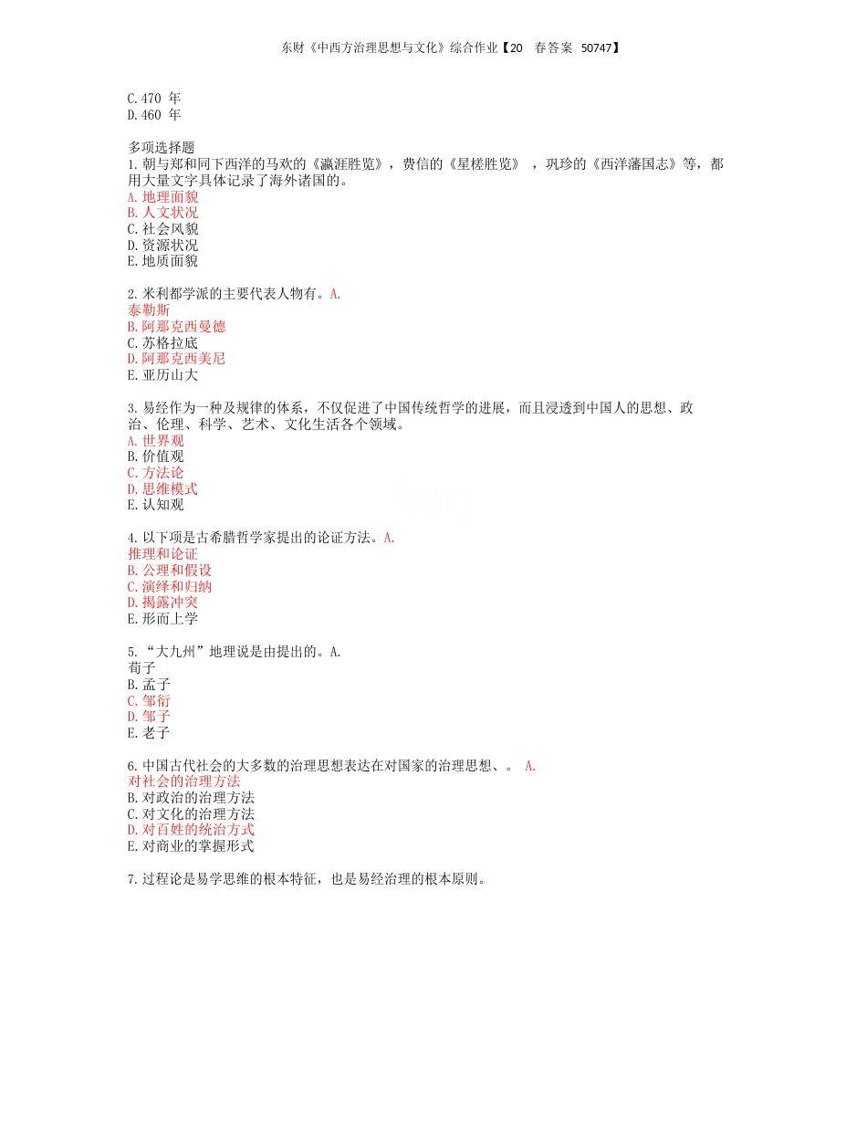 东财《中西方管理思想与文化》综合作业【20春答案】_第3页