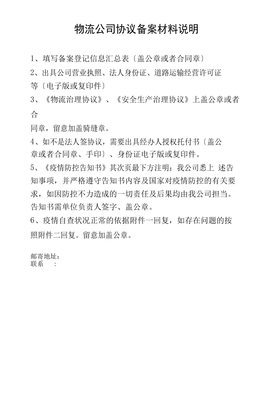 物流公司备案协议材料_第1页