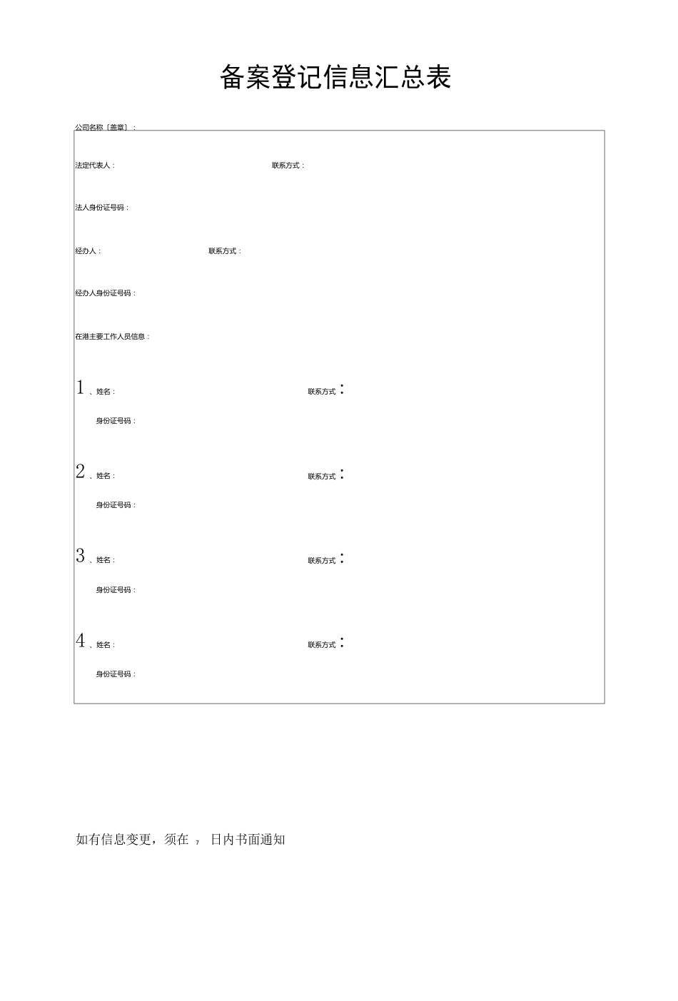 物流公司备案协议材料_第2页