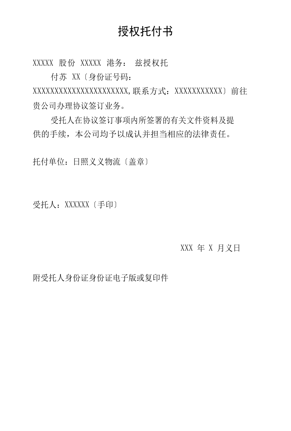 物流公司备案协议材料_第3页