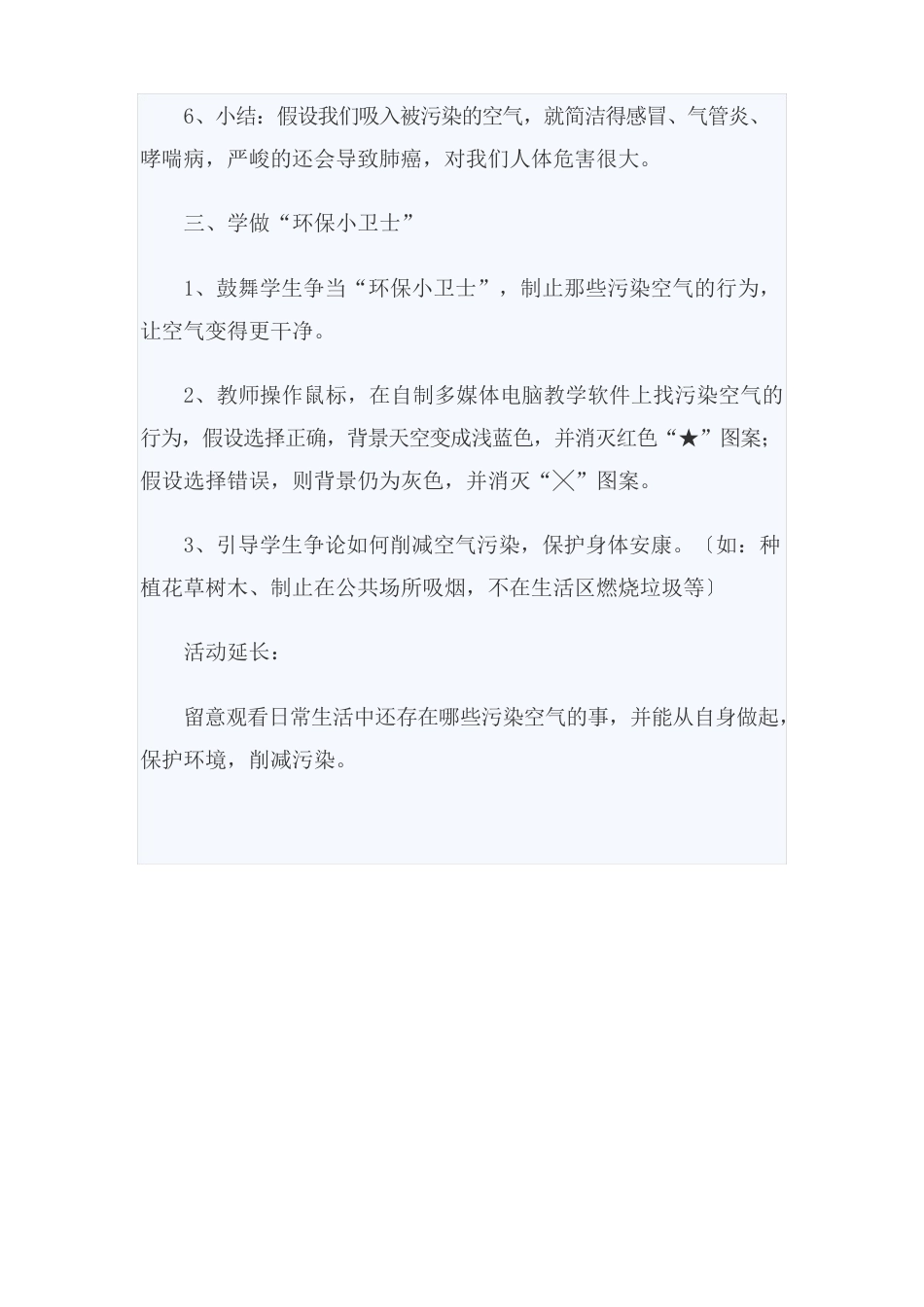 环保小卫士教案_第3页