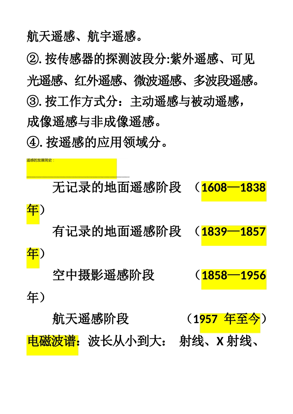 遥感导论知识要点_第2页