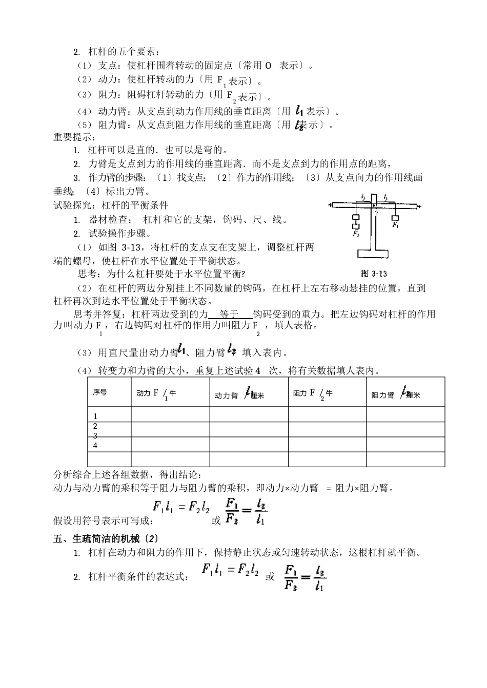 能量的转化与守恒知识点分析_第2页