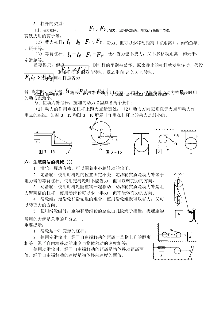 能量的转化与守恒知识点分析_第3页