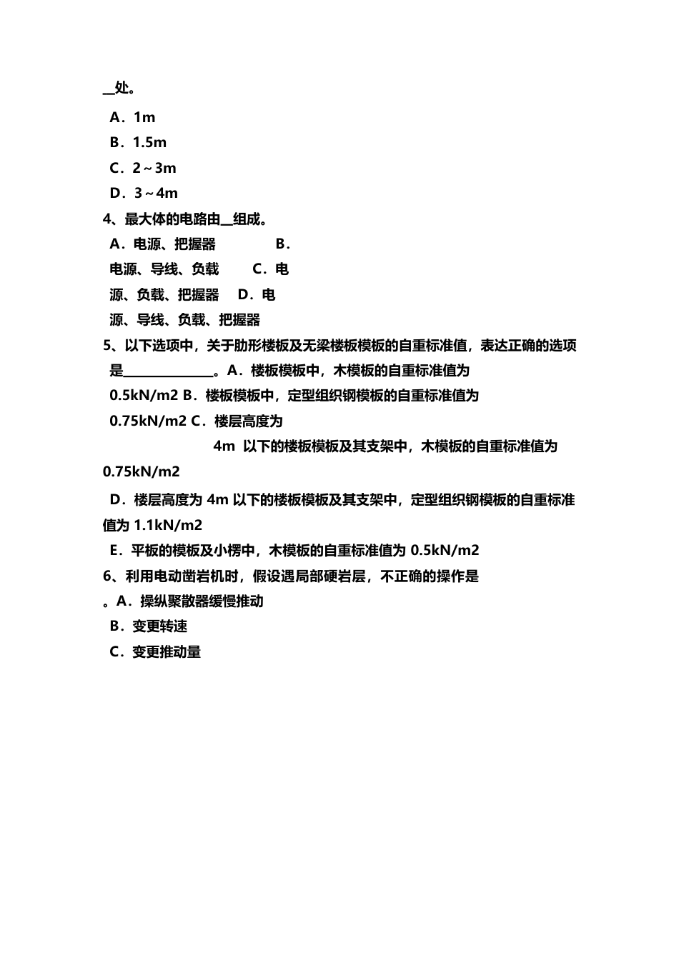 新疆安全员B证考核考试试题_第2页