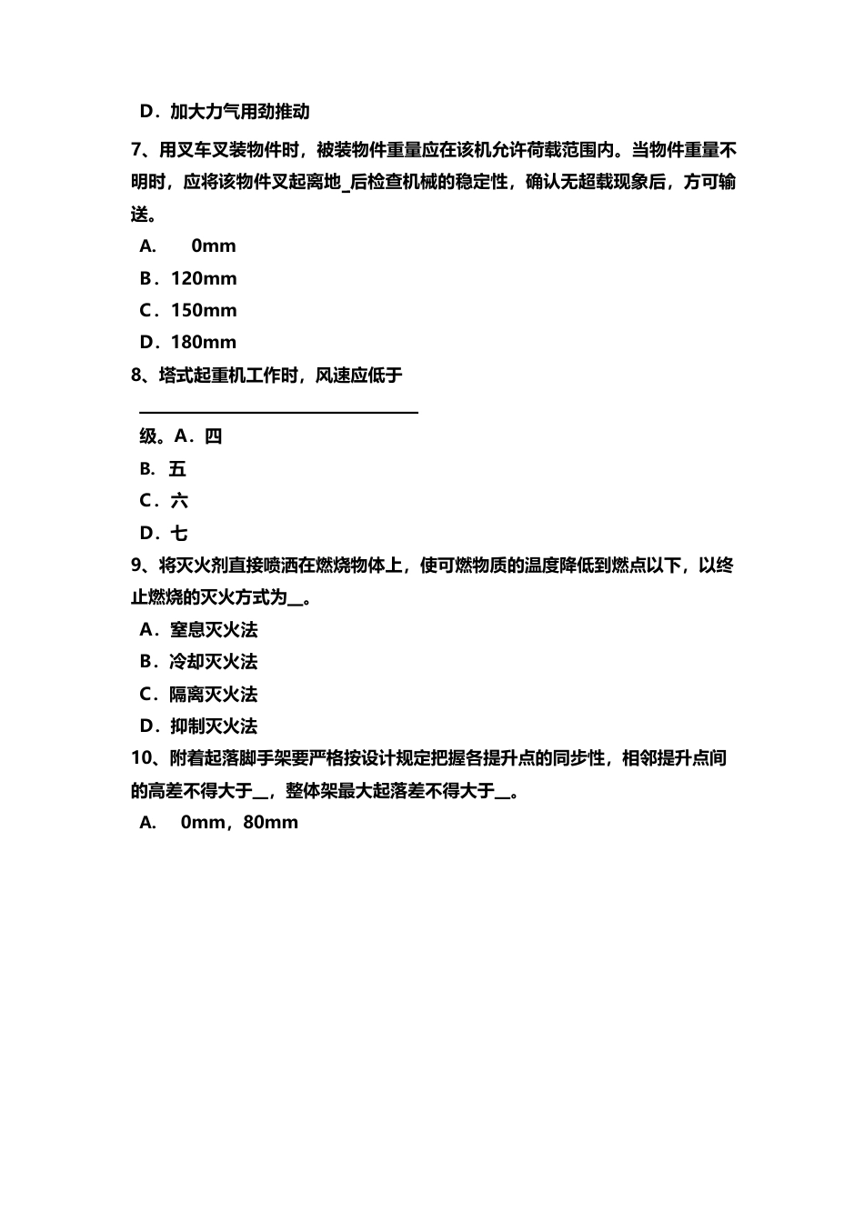 新疆安全员B证考核考试试题_第3页