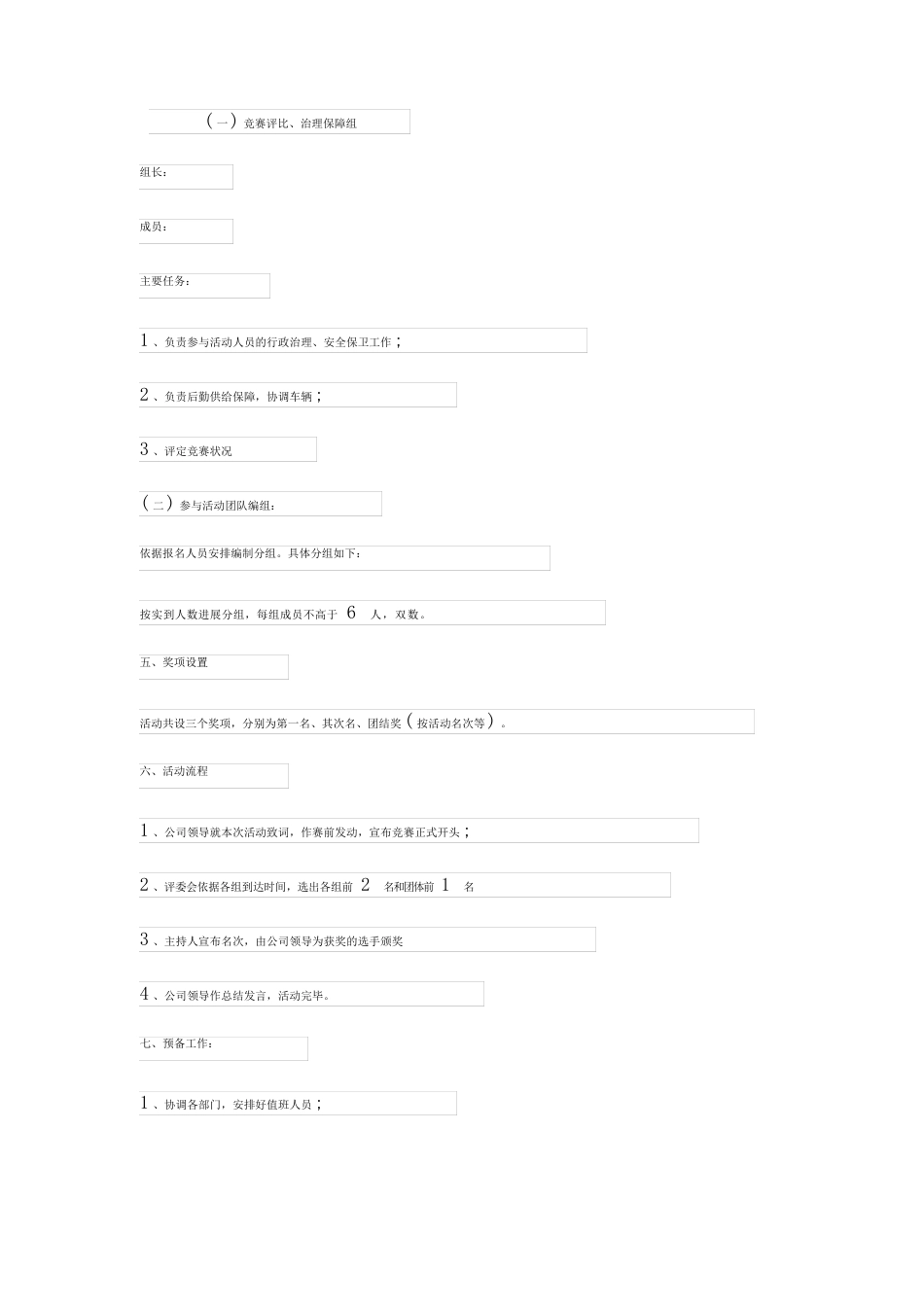 班级集体的实用团建策划方案_第2页