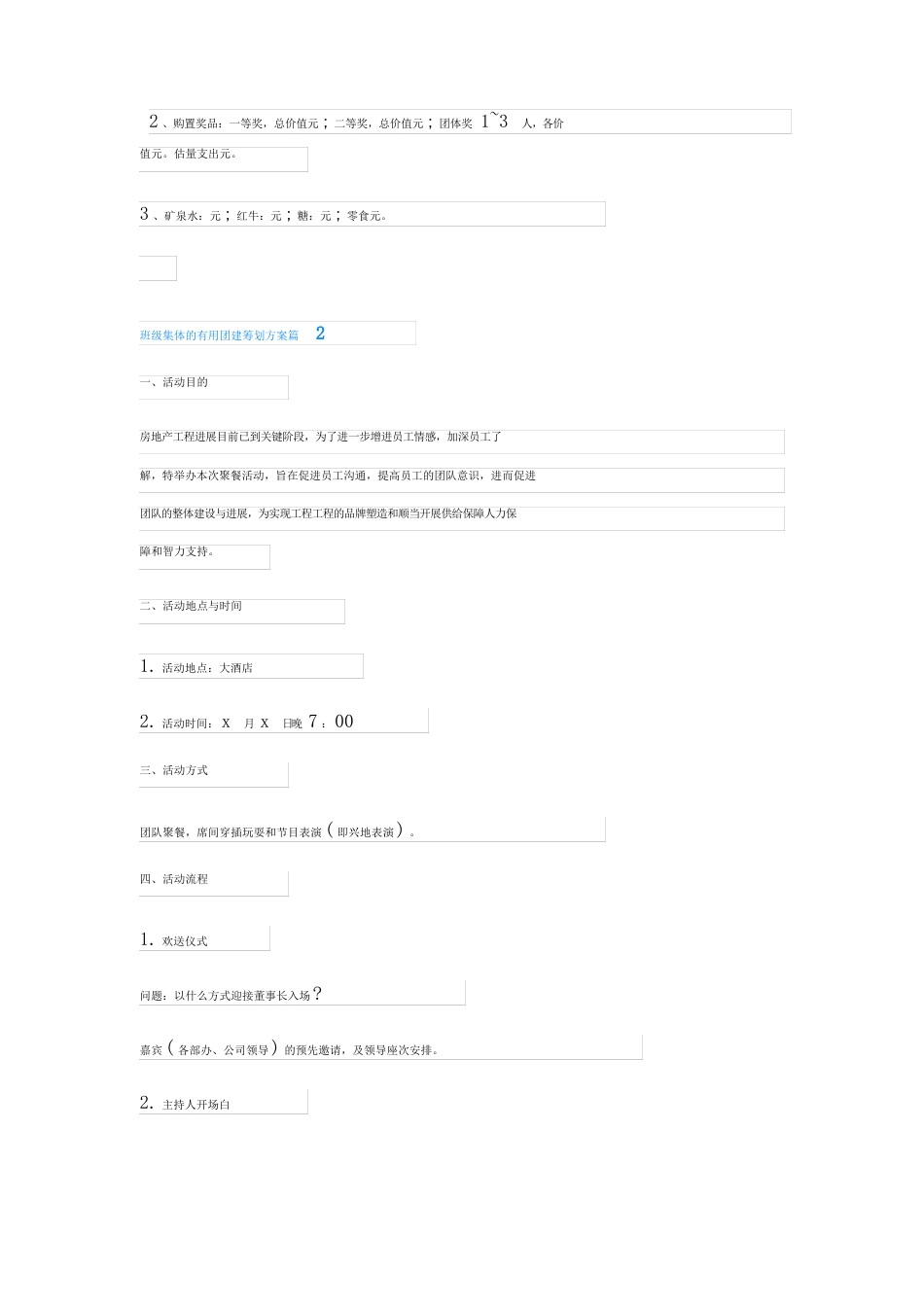 班级集体的实用团建策划方案_第3页