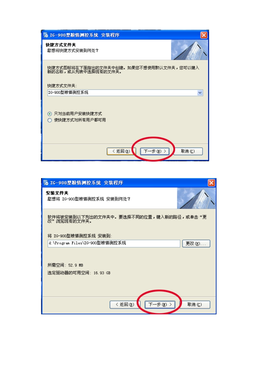 ZG900粮情测控系统使用说明_第2页