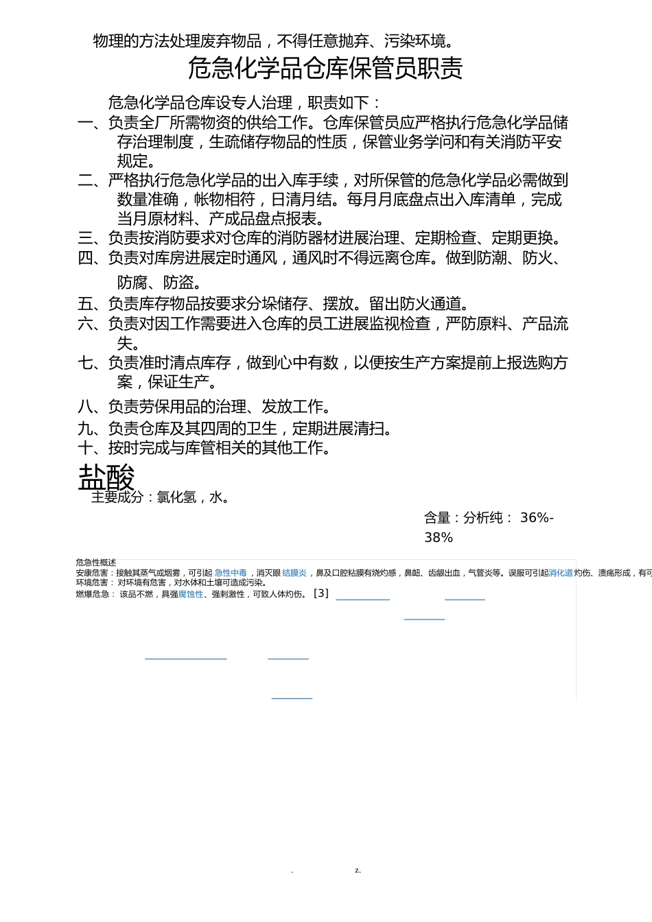 危险化学品仓库管理规定_第2页