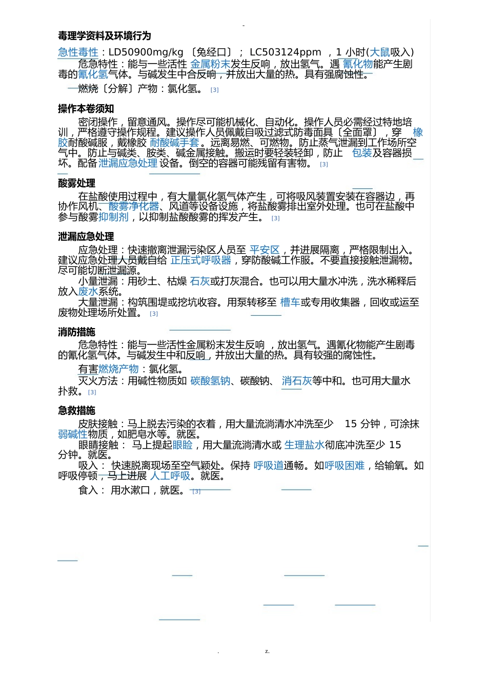 危险化学品仓库管理规定_第3页