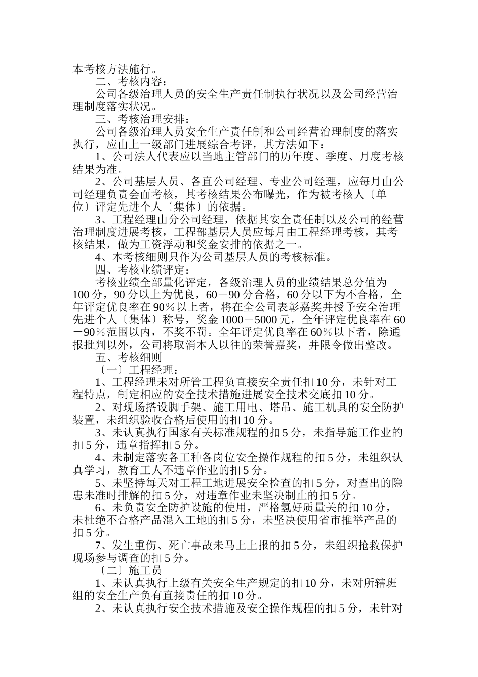 各级各部门及管理人员安全生产责任制考核办法_第3页