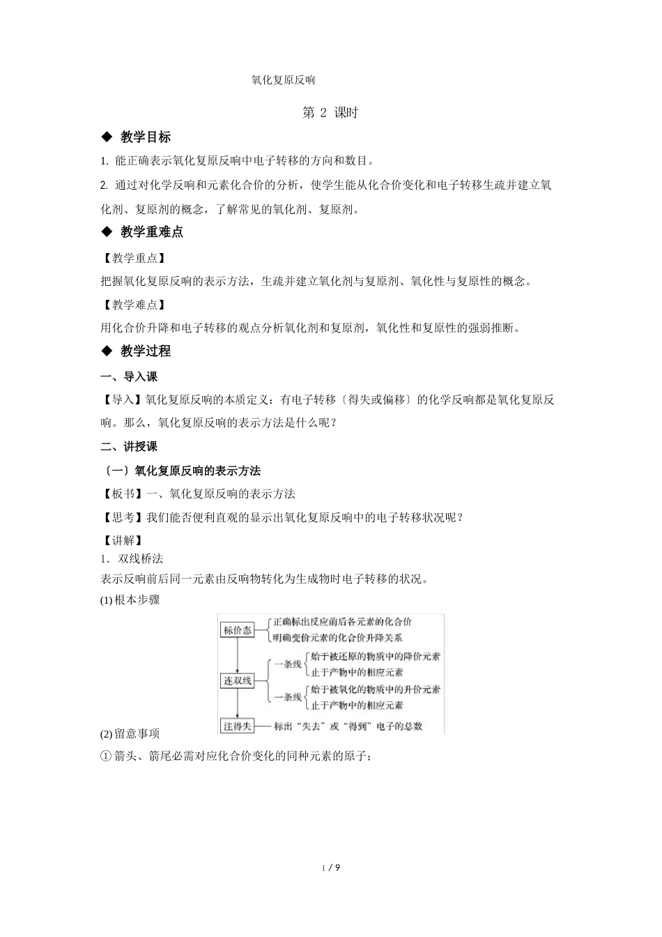 《氧化还原反应》公开课教学设计【化学人教版高中必修第一册(新课标)】_第1页