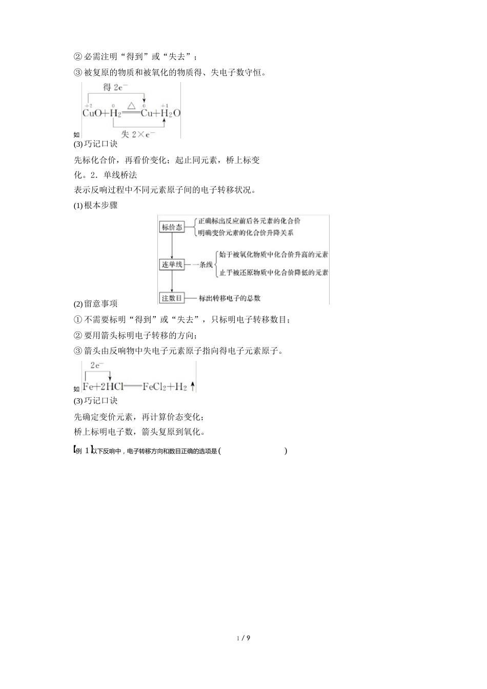 《氧化还原反应》公开课教学设计【化学人教版高中必修第一册(新课标)】_第2页