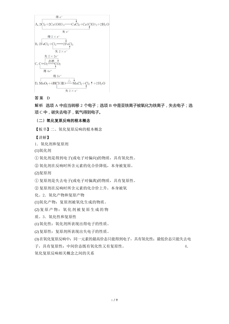 《氧化还原反应》公开课教学设计【化学人教版高中必修第一册(新课标)】_第3页
