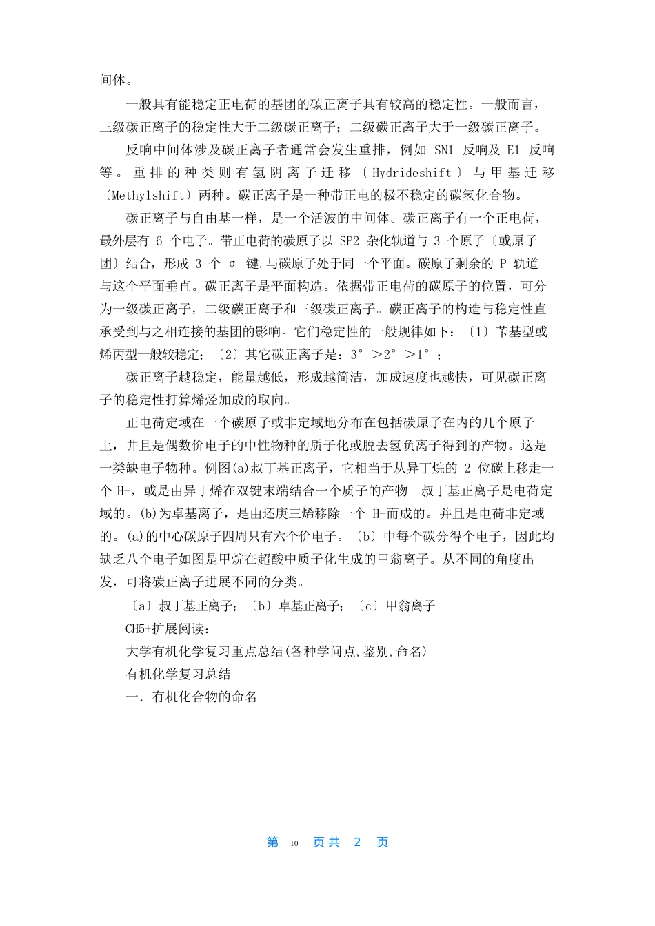 大学有机化学知识点总结与归纳_第2页