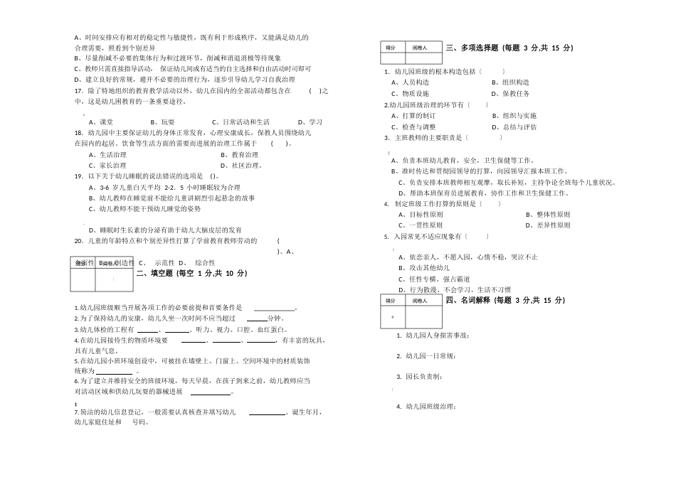 幼儿园班级管理试卷_第2页