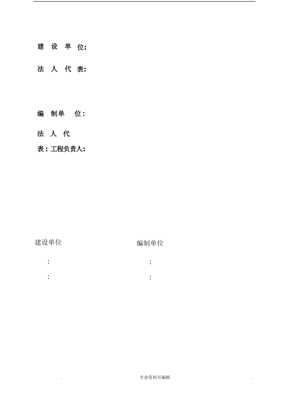 验收监测报告模板(2023年10月实行自主验收格式)_第3页