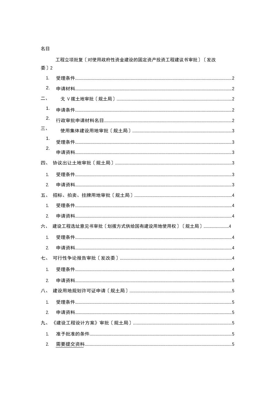 上海工程建设项目报批报建程序_第1页