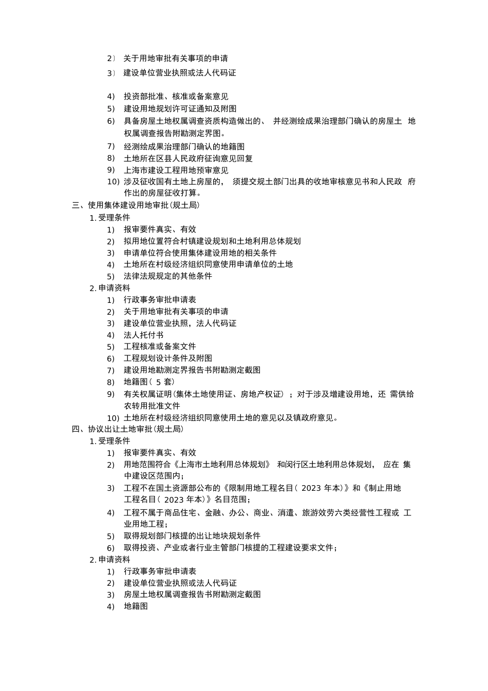 上海工程建设项目报批报建程序_第3页